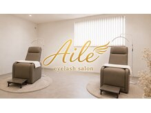 エール(Aile)