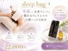 【小顔フェイシャルは水晶で全身から整える】クリスタル×sleep hug小顔120分