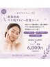 【OPEN記念★50%OFF】肌質改善☆肌悩み◎【好評につき延長決定】先着3名限定