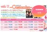 withUキャンペーンC女性150分【ほぐし,タイ,リンパ,オプション】