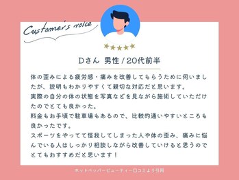 ほねつぎ高松接骨院 高松はりきゅう院/お客様のリアルなお声をご紹介!