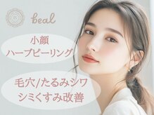 ベアール(beal)