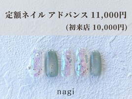 9月定額ネイル アドバンス