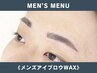 men's【毎回お得☆次回割1000円OFF】美眉アイブロウワックス/ ※間引き無し