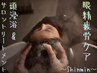 [眼精疲労ケア-Shinmin] 75分コース♪頭浸浴&3Stepトリートメント付き♪
