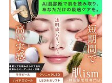 肌イズム 守谷店(肌ism)