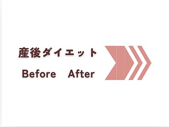 たどころ整骨院/産後骨盤矯正ダイエットの結果！