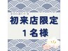 【4月２０日限定80分】全身整体70分＋ヘッドマッサージ10分 80分4500円