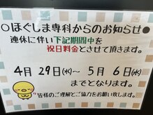 ほぐしま専科 須賀川東店