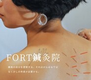 フォート鍼灸院(FORT鍼灸院)
