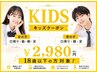 【U18脱毛】小中高生♪女の子(腕.足.脇.口周り)男の子(腕.足.口周り)¥2,980