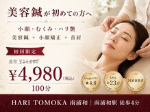 ハリ トモカ 南浦和サロン(HARI TOMOKA)