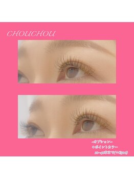アイラッシュサロンシュシュ 綱島店(chou chou)/ポイントカラー♪