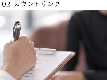 リヴィ(Levi)/カウンセリング