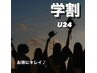 【学割U24】　両ワキダブル脱毛（WAX&光）