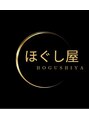 ほぐし屋 溝の口/スタッフ一同