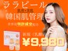【うる艶】韓国式肌管理◎水光肌ララピール（全顔＋首）乳酸菌パック付