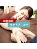 【6月&平日限定】7700円→6000円♪もみほぐし60分+10分延長+アロマハンド20分