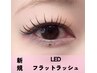 【今月限定★持続力1.５倍】LEDマツエク・フラットラッシュ120本¥7480→¥7000