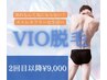 [男性]VIO脱毛￥10,000