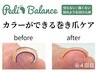 《オプション》【カラーができる巻き爪ケア】韓国初！《ペディバランス》1本