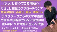 むさし鍼灸整骨院 久留米院