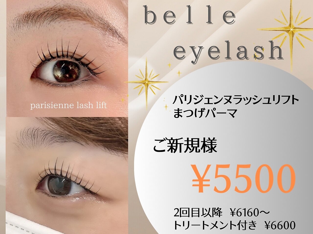 ベル(belle)｜ホットペッパービューティー