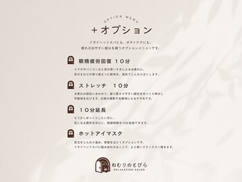 ねむりのとびら/+オプション