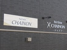 Nail Salon CHAINONの雰囲気（人目を気にせずリラックス空間をご提供☆マンツーマン施術）