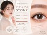 新規 ナチュラル マツエク100本¥5000 120本¥6000 フラットラッシュ オフ無料