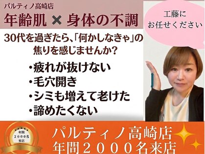 パルティノ 高崎店の写真