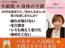 パルティノ 高崎店