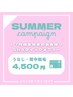 【脱毛経験済みの方専用】夏限定価格！うなじ背中セット脱毛￥4,500