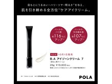 ポーラ 桜HOUSE店(POLA)の雰囲気(10月新BAアイゾーンクリーム!ご体験会開催中!)