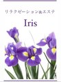 アイリス(IRIS)/リラクゼーション＆エステIRIS【アイリス】