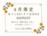 【4月女性】ほぐし30+タイ古式90　￥8910→￥8310