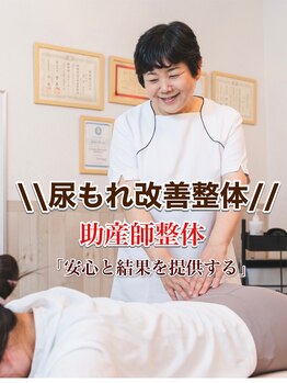 つのだ産前産後ケアサロン/産後~更年期まで尿もれ改善整体