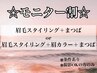 【モニター割】セットメニューのみ20％OFF※メニュー選択必須※内容確認必須