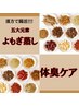 【メンズ人気No.2】梅雨の不調にアタック！漢方よもぎ蒸し＆睡眠エステ50分