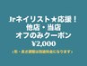 相馬限定☆他店当店オフのみクーポン¥2,000(形・長さ調節代別途)