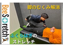 ビーストレッチ イオンモール土岐店(Beeストレッチ)/脚周りのむくみ解消に！