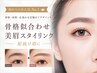【初めての方人気No.1】骨格似合わせ美眉スタイリング｜垢抜け眉に