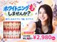 ホワイトニングショップ 多摩店の写真