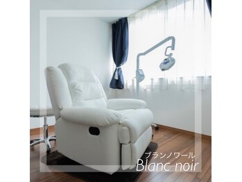 ブランノワール(Blanc noir)
