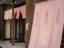 ウォーミー 温浴酵素(warmy)の雰囲気（和モダンな店内で一日の疲れを癒して下さい♪）