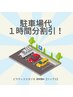 駐車場代1時間分割引！◇マンツーマン/マシンピラティス50分