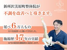 新所沢美原町整体院