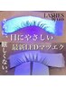 【高持続×玉にならない】LEDグルーで装着2500円（お好きなメニューを追加