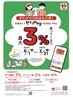 せたPay払いで最大3%還元中☆