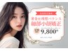 【黄金比小顔】パーフェクト級☆理想バランス+細部小顔矯正/初回120分¥9800